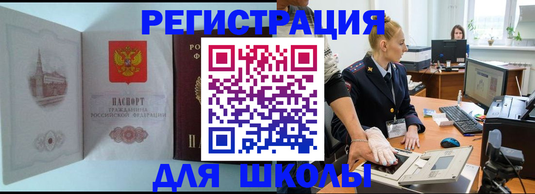 временная регистрация 2025 в Барыше