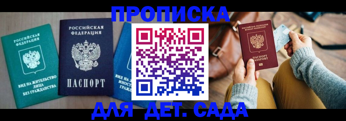 прописка штамп в Барыше