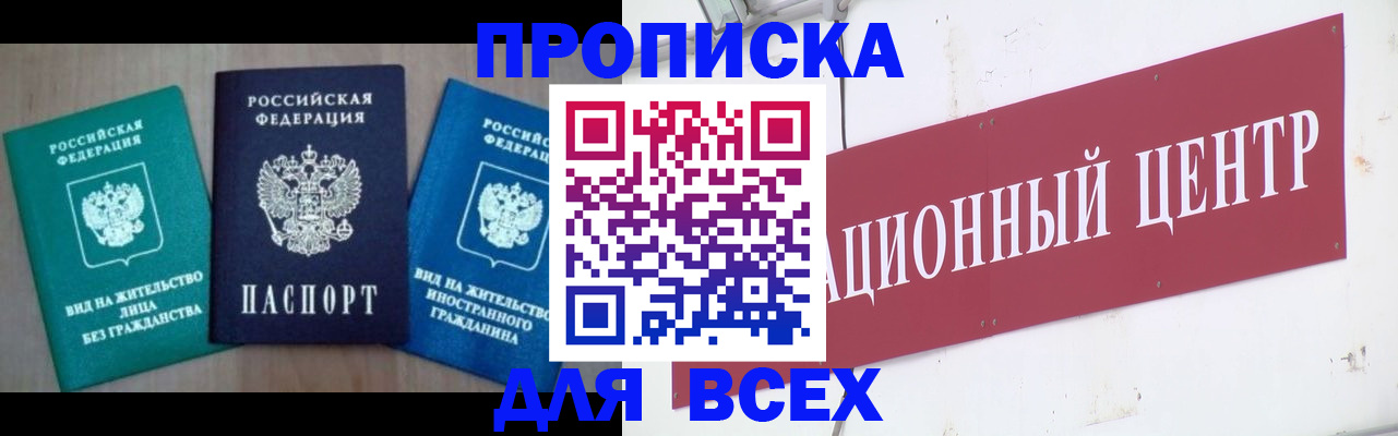 купить прописку в Барыше