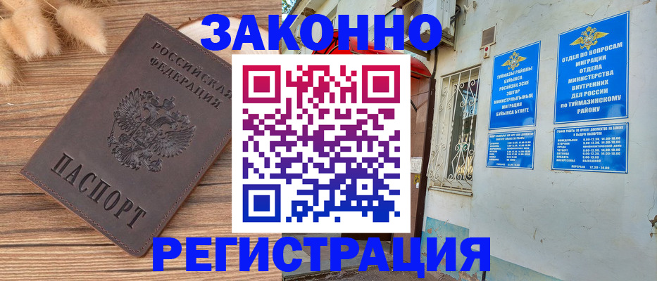 временная регистрация надежно в Барыше