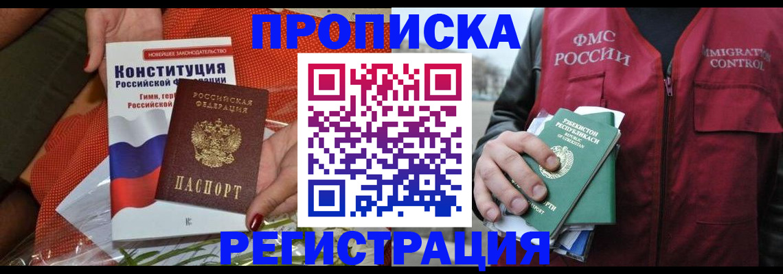 прописка поиск в Барыше